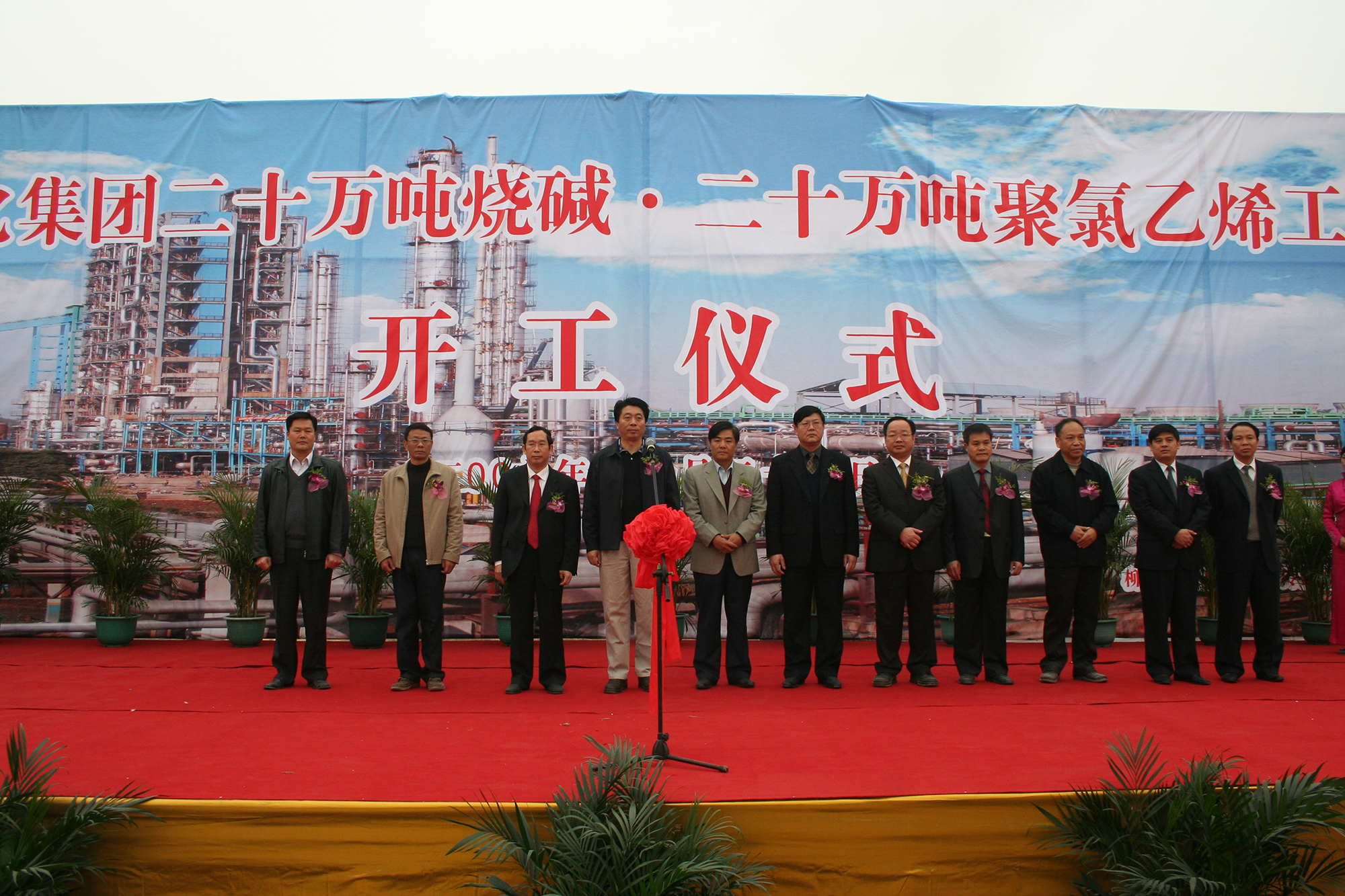 3.2006年12月18日，柳化集團公司20萬噸燒堿、20萬噸聚氯乙烯項目奠基儀式。.jpg