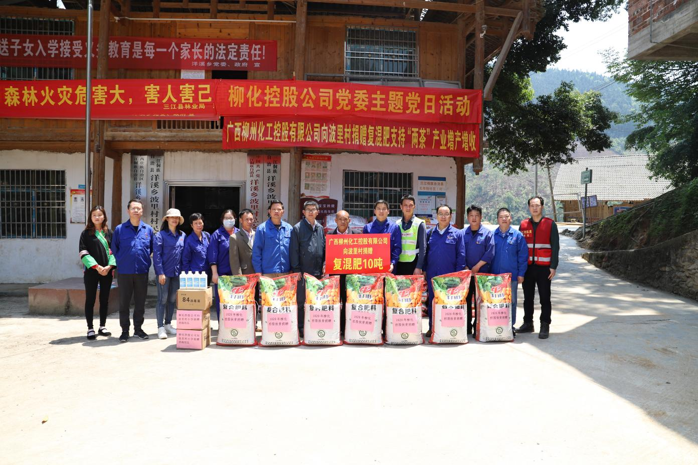 4.2021年3月18日，柳化控股公司黨委到幫扶點開展捐贈化肥活動。.png